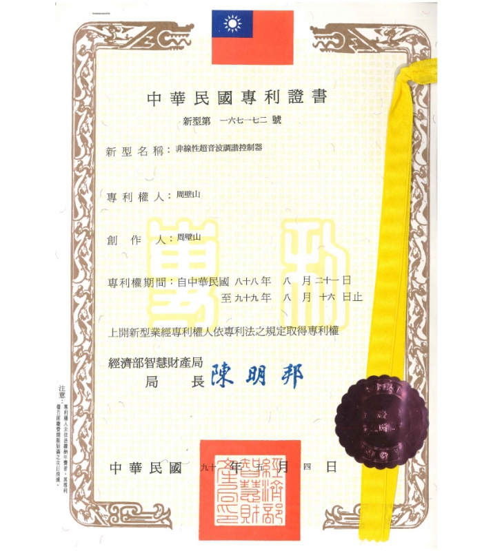 中华民国zhuanli证书