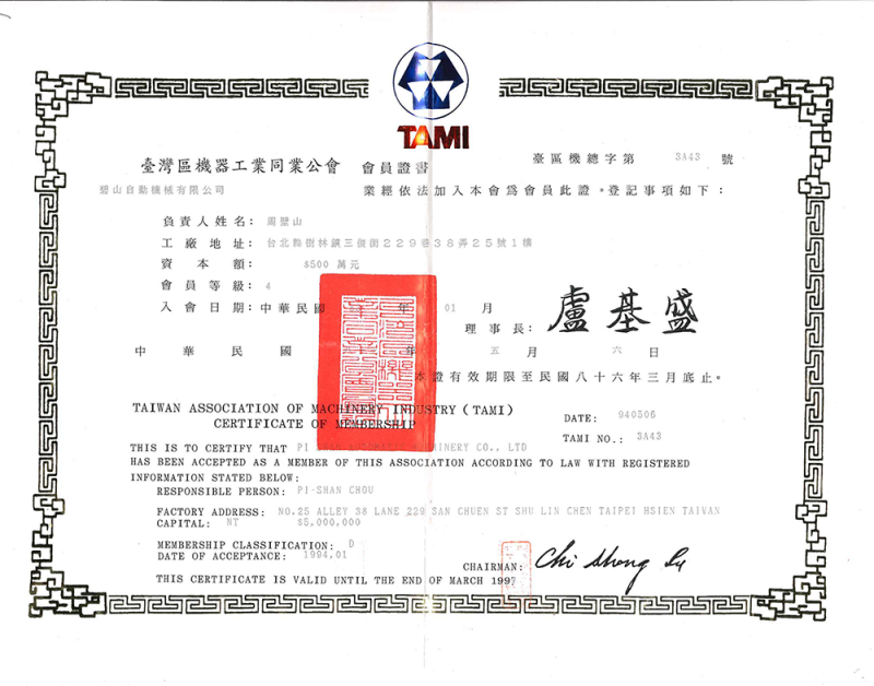 TAMI台湾机械工会
