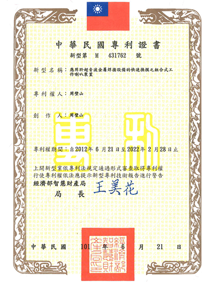 Patent certificate of the Republic of China