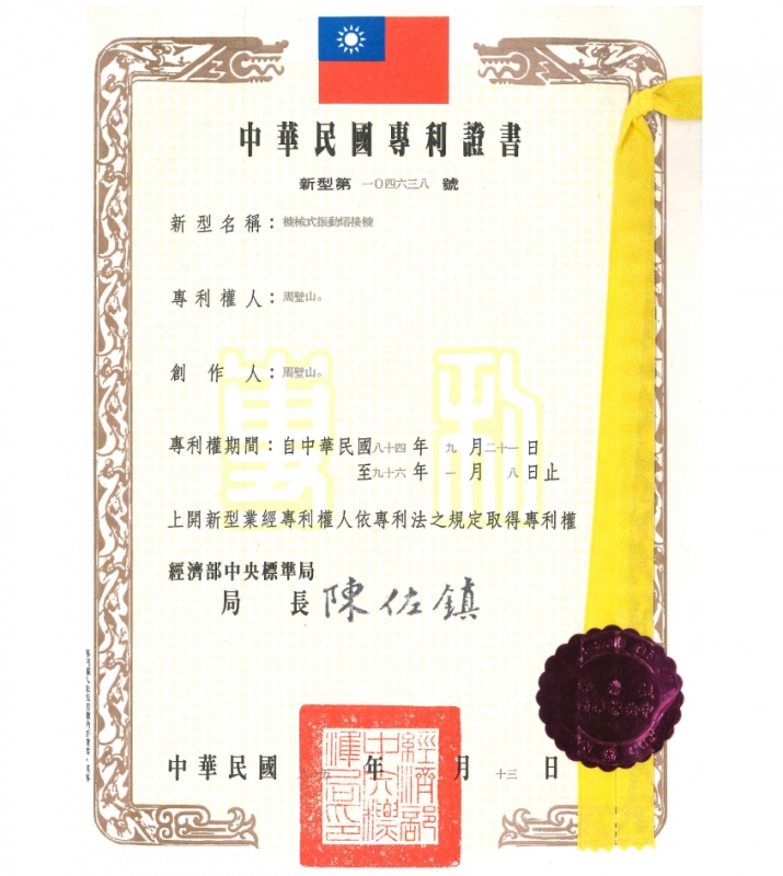 Patent certificate of the Republic of China