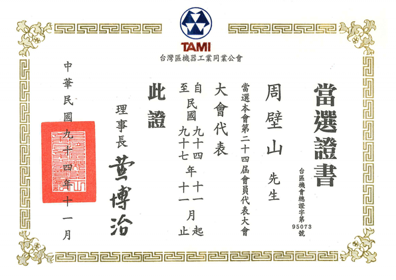 TAMI Taiwan Machinery Union